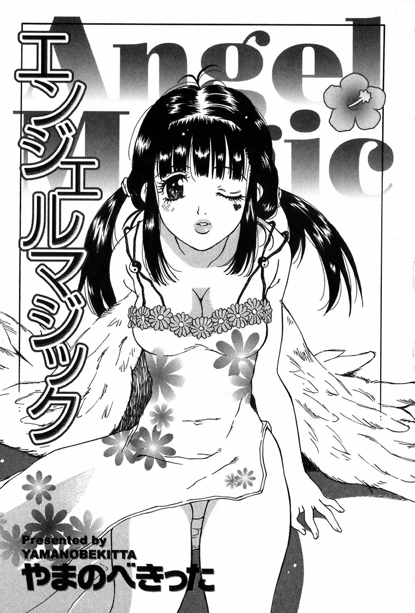 [Yamanobe Kitta] Angel Magic Fhentai - Page 5