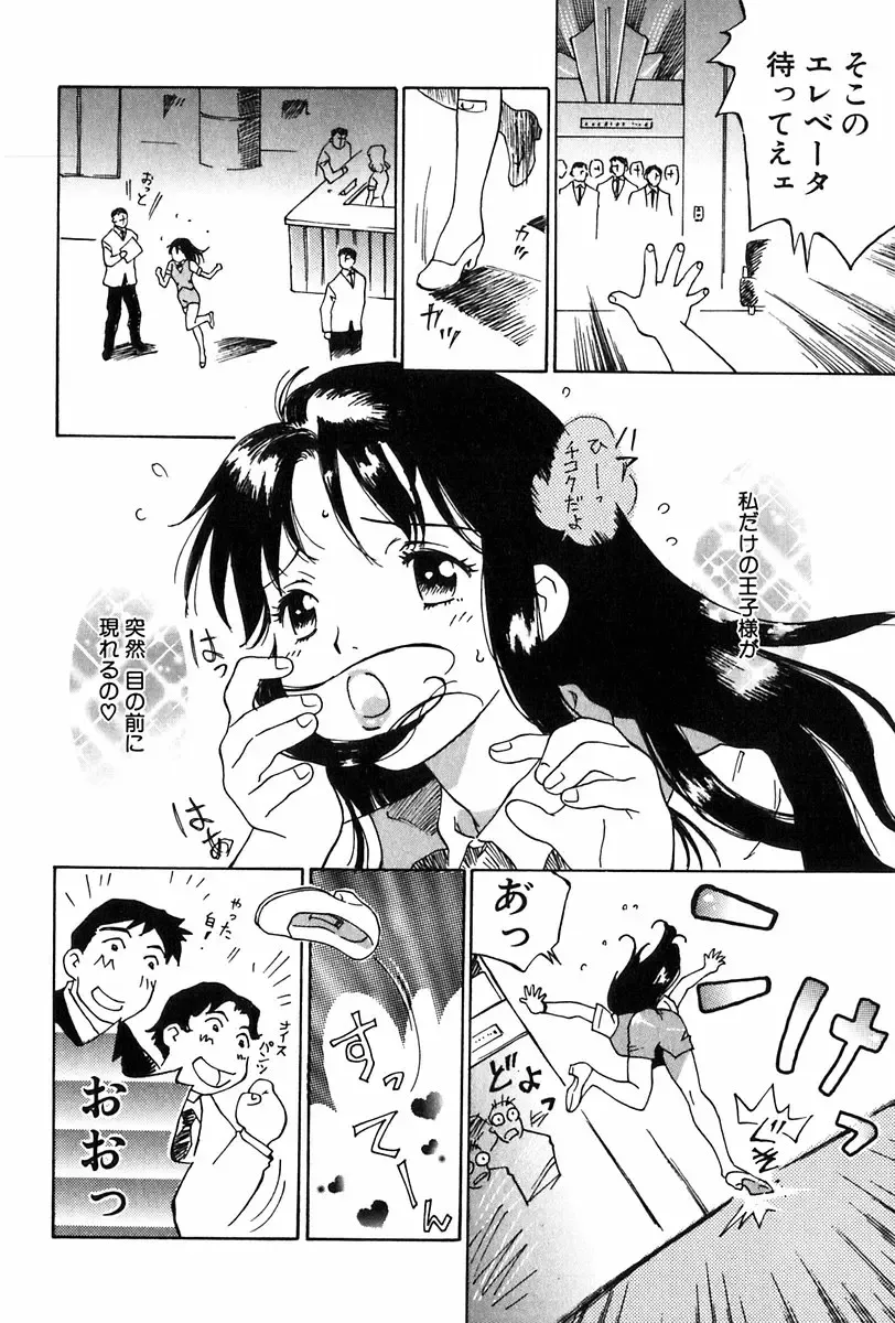 [Yamanobe Kitta] Angel Magic Fhentai - Page 53