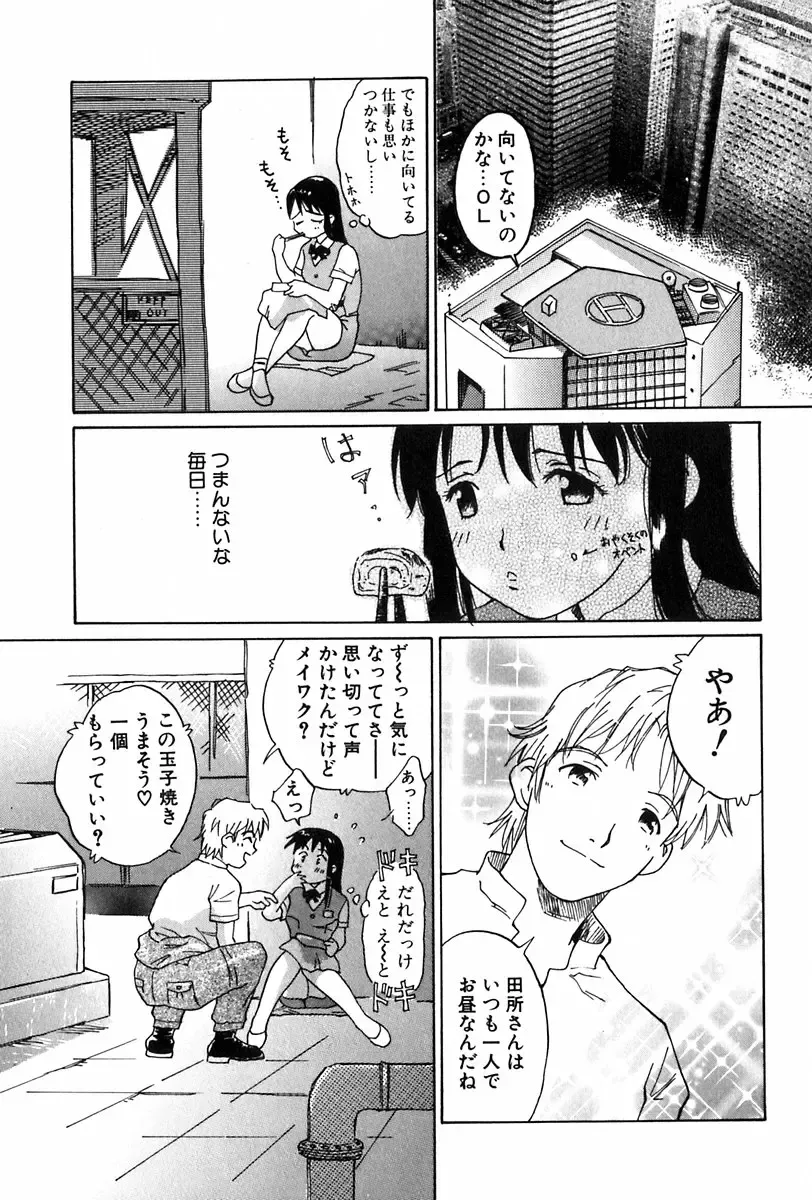 [Yamanobe Kitta] Angel Magic Fhentai - Page 56