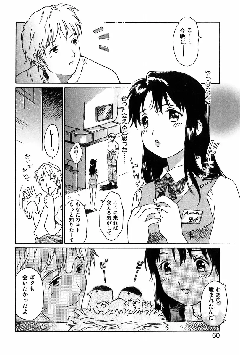 [Yamanobe Kitta] Angel Magic Fhentai - Page 61