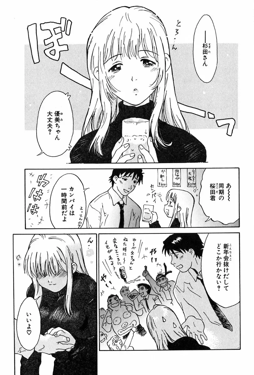 [Yamanobe Kitta] Angel Magic Fhentai - Page 72