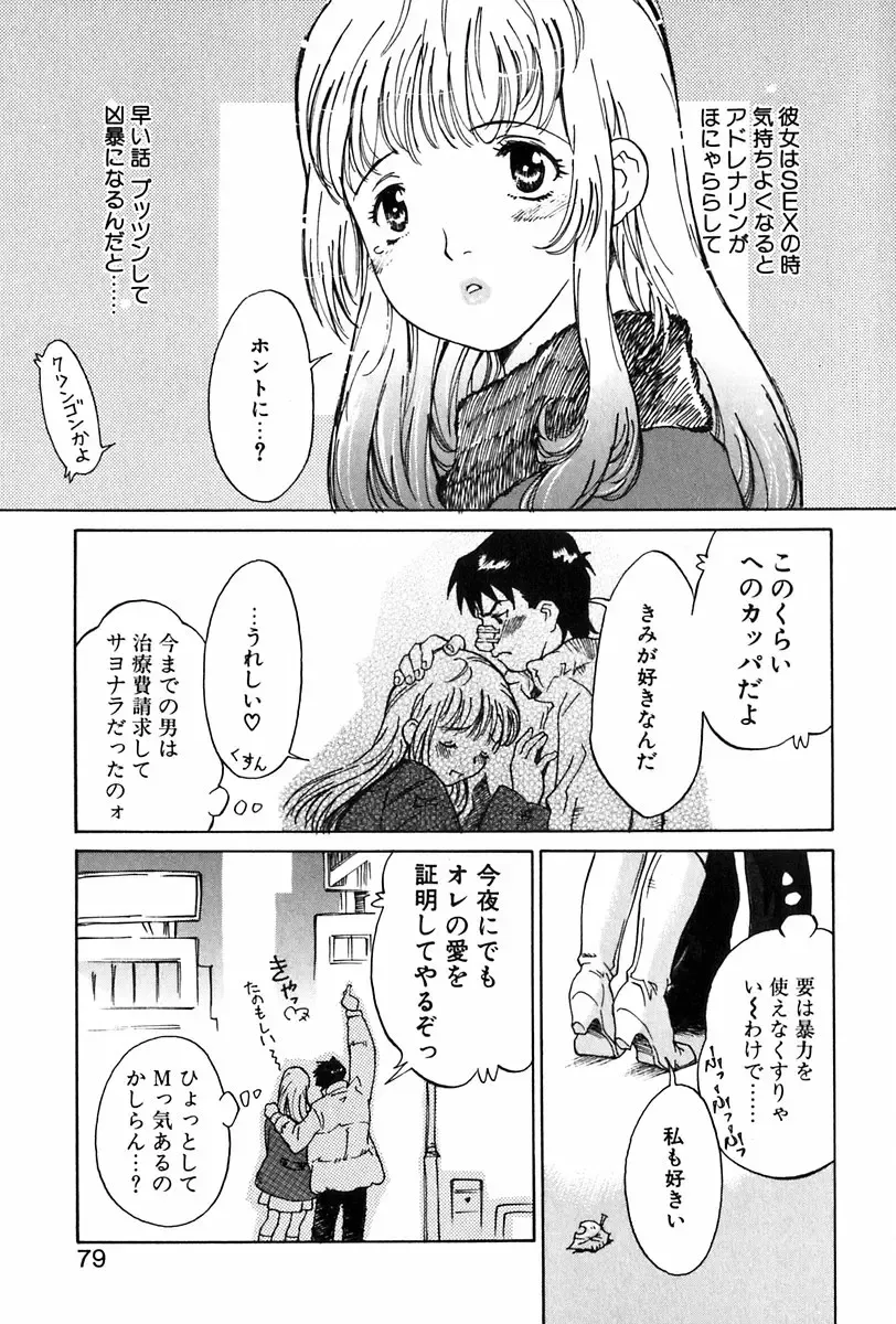 [Yamanobe Kitta] Angel Magic Fhentai - Page 80