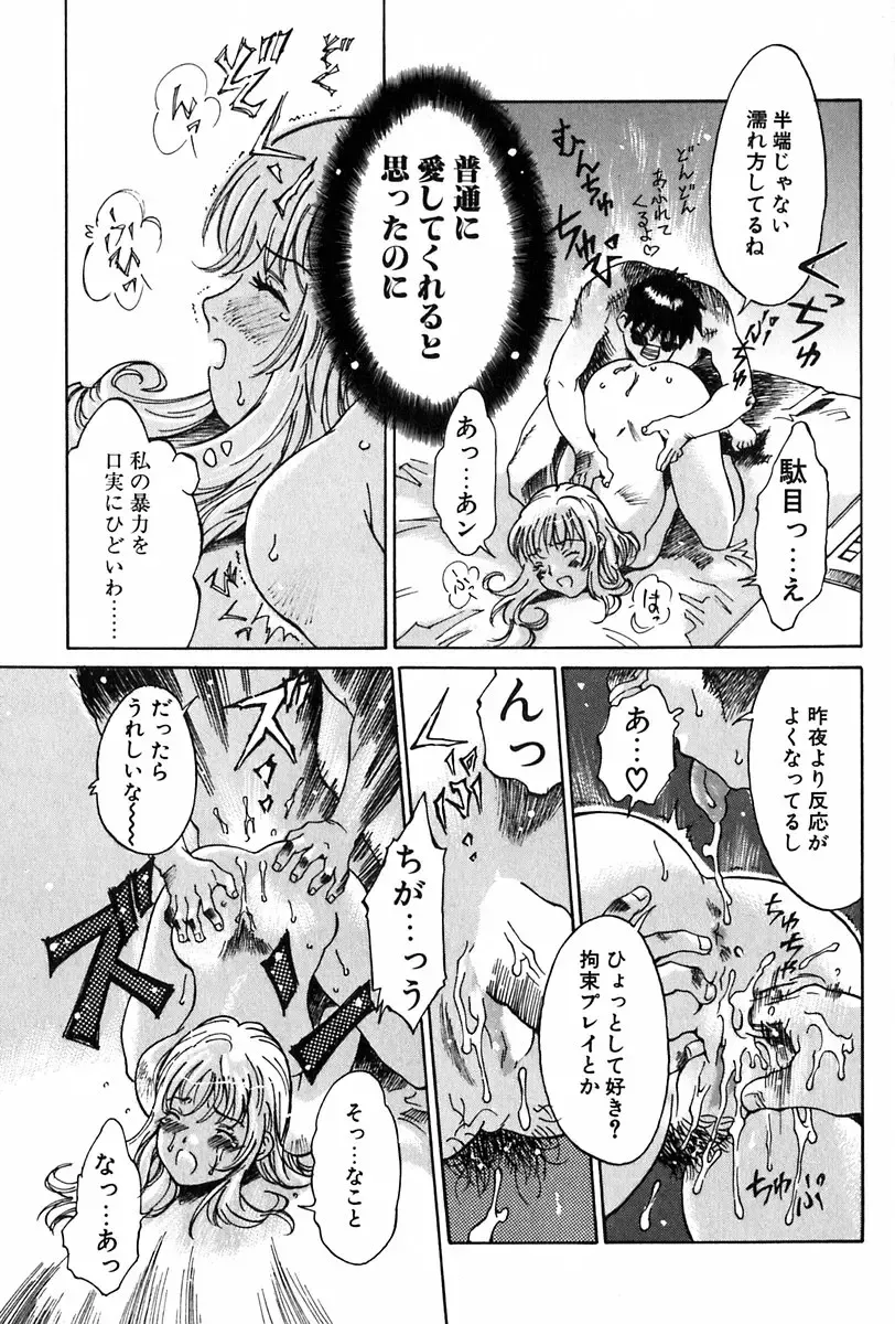 [Yamanobe Kitta] Angel Magic Fhentai - Page 82