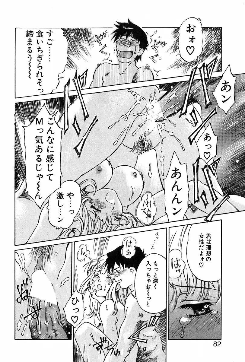 [Yamanobe Kitta] Angel Magic Fhentai - Page 83