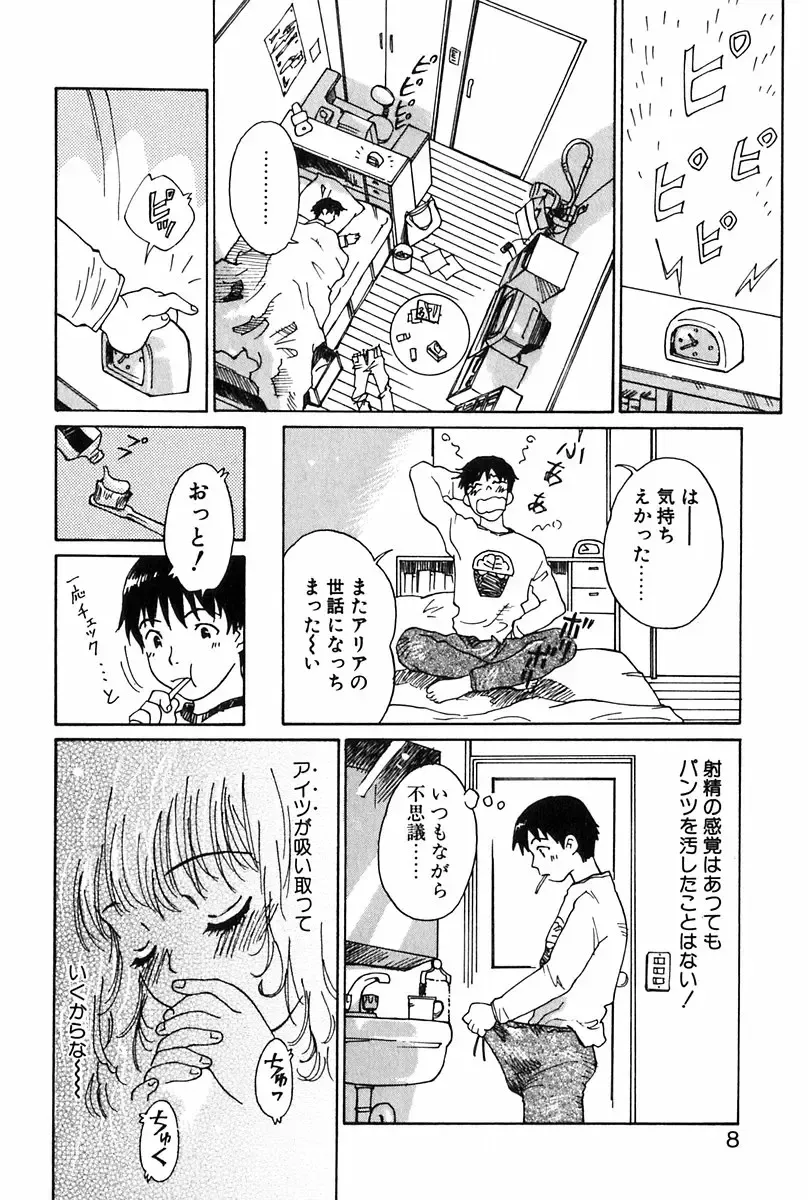 [Yamanobe Kitta] Angel Magic Fhentai - Page 9