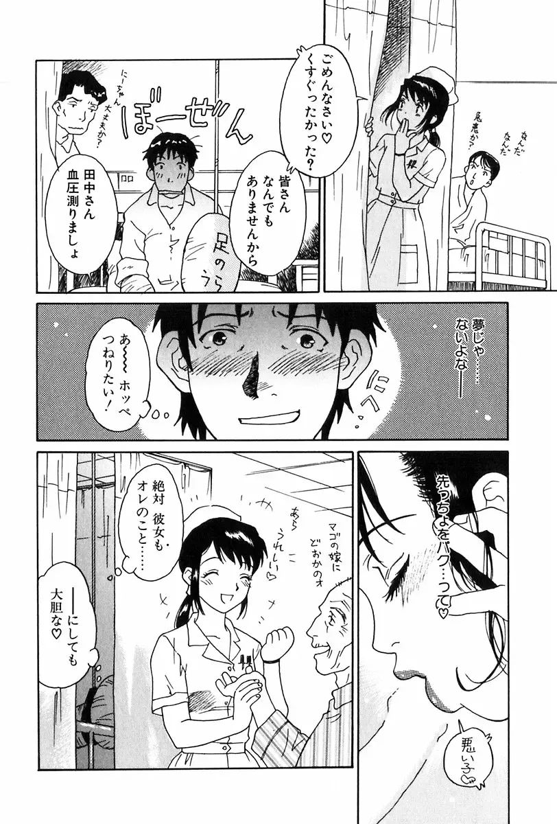 [Yamanobe Kitta] Angel Magic Fhentai - Page 95