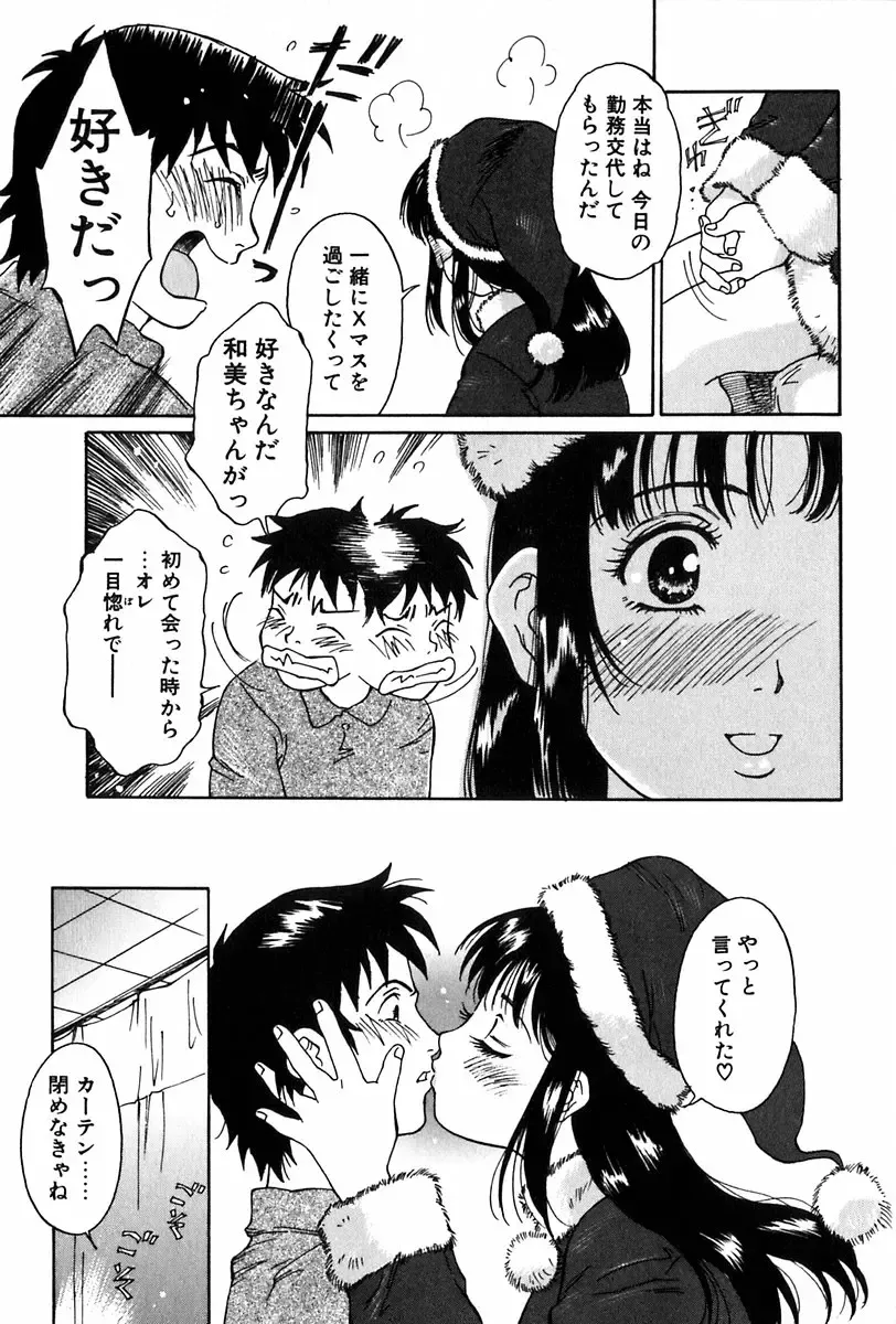 [Yamanobe Kitta] Angel Magic Fhentai - Page 98