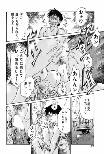 [Yamanobe Kitta] Angel Magic Fhentai - Page 83