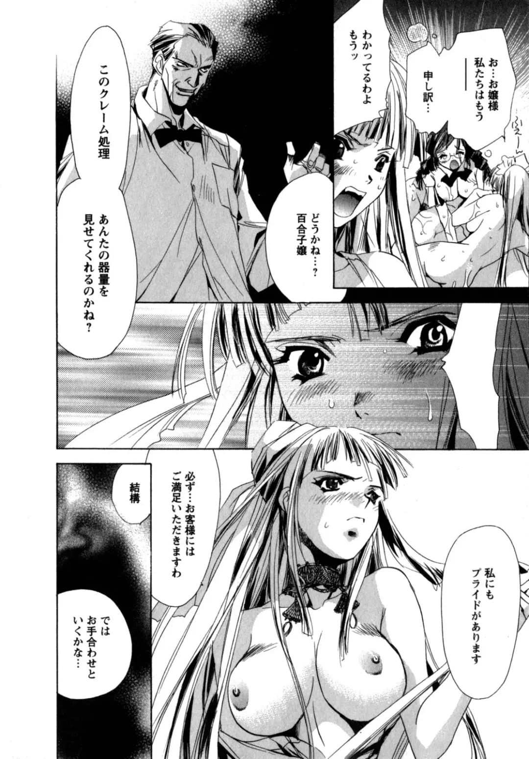 [Unite Souji] Maid in Kurosuzurankan Fhentai - Page 104