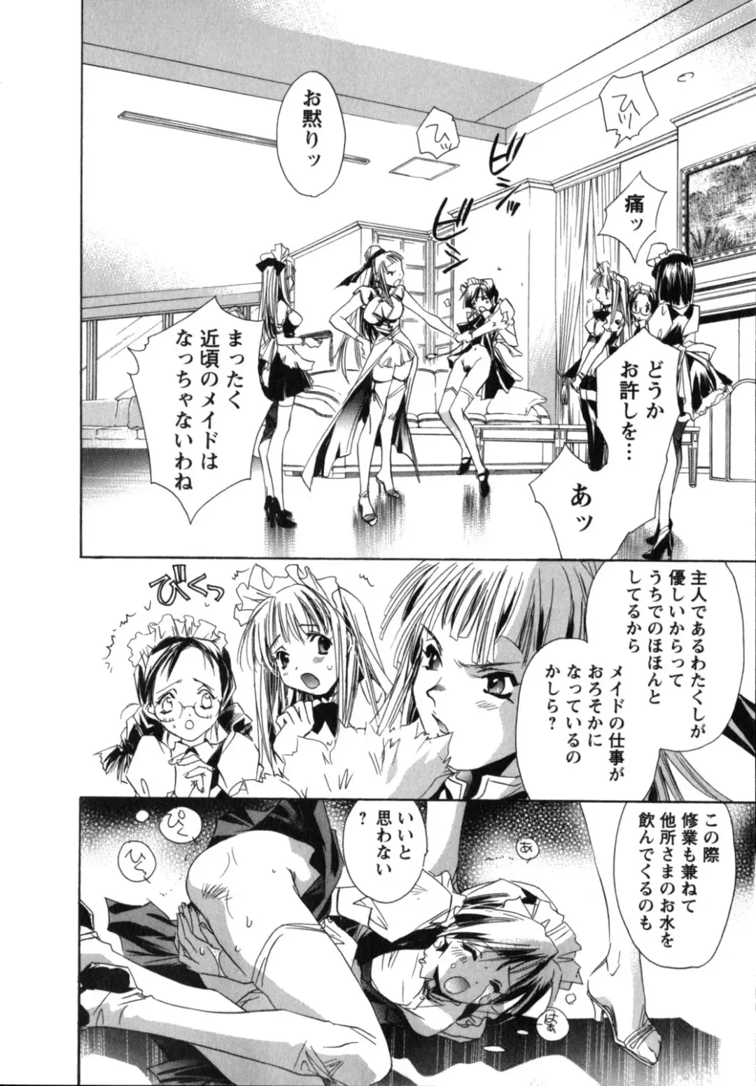 [Unite Souji] Maid in Kurosuzurankan Fhentai - Page 12
