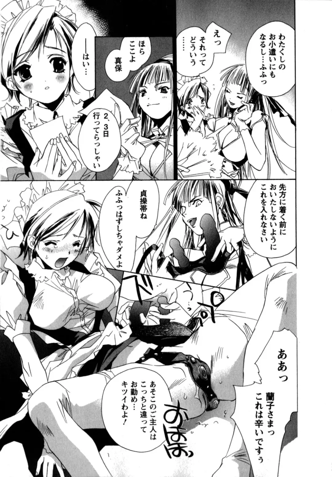 [Unite Souji] Maid in Kurosuzurankan Fhentai - Page 13