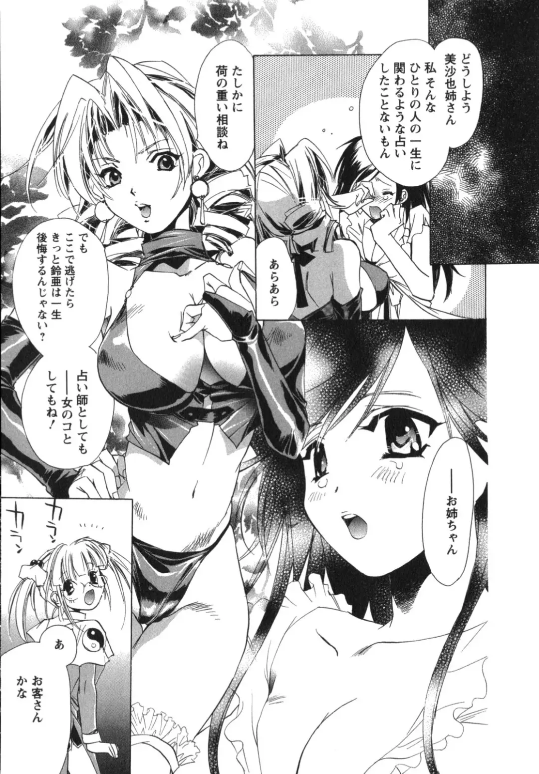 [Unite Souji] Maid in Kurosuzurankan Fhentai - Page 157