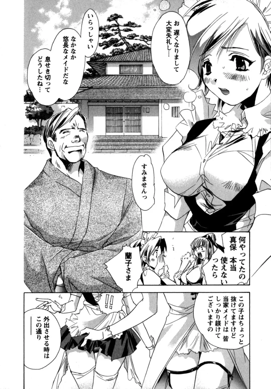 [Unite Souji] Maid in Kurosuzurankan Fhentai - Page 16