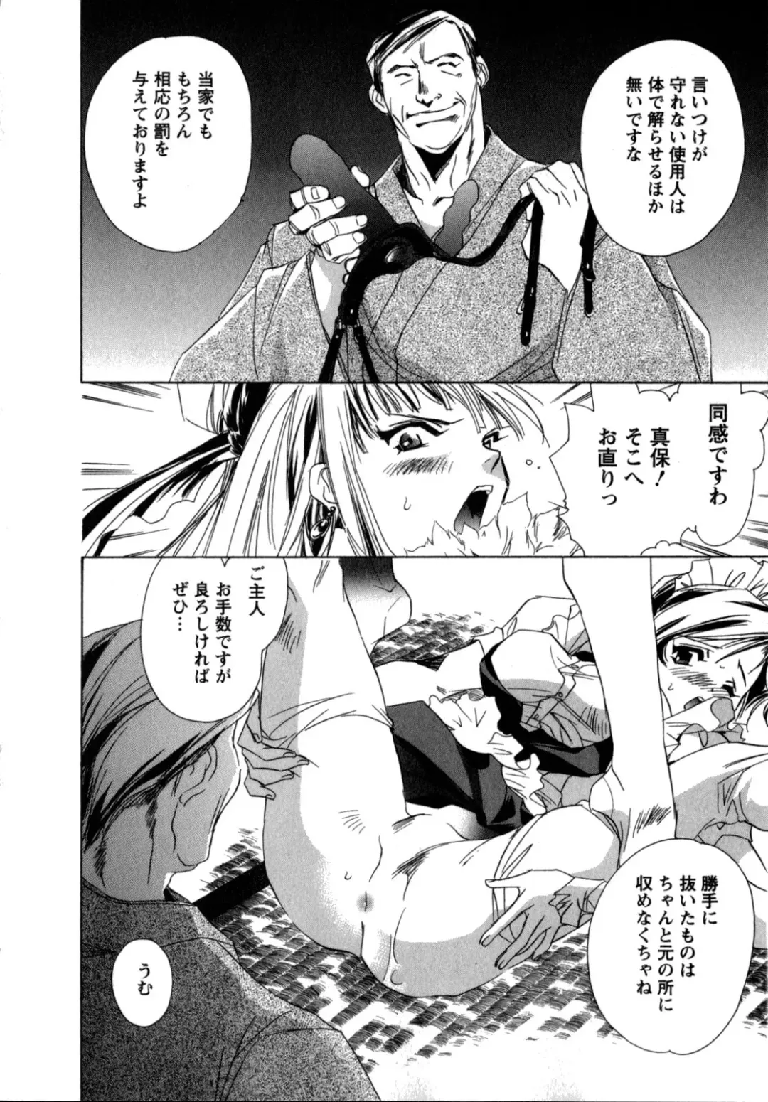 [Unite Souji] Maid in Kurosuzurankan Fhentai - Page 18