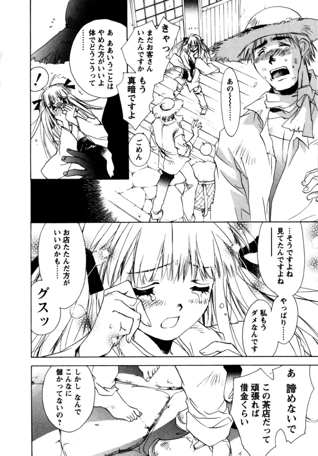 [Unite Souji] Maid in Kurosuzurankan Fhentai - Page 180