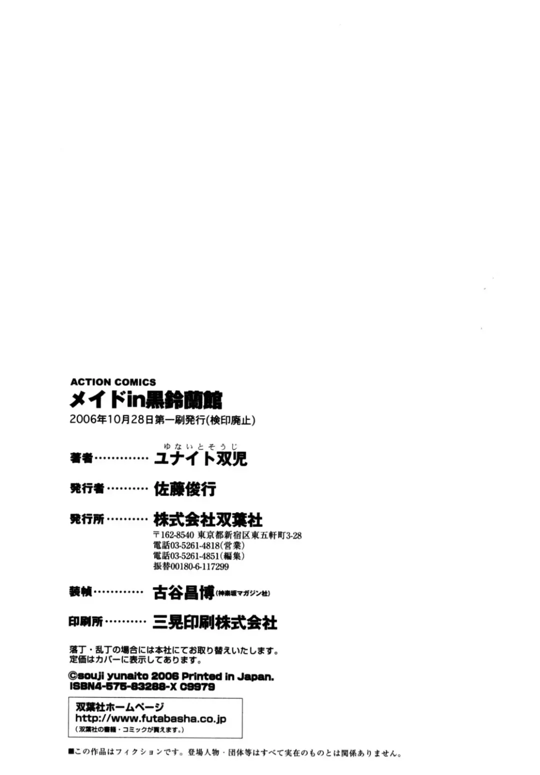 [Unite Souji] Maid in Kurosuzurankan Fhentai - Page 192