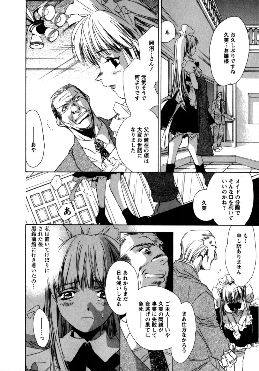 [Unite Souji] Maid in Kurosuzurankan Fhentai - Page 32