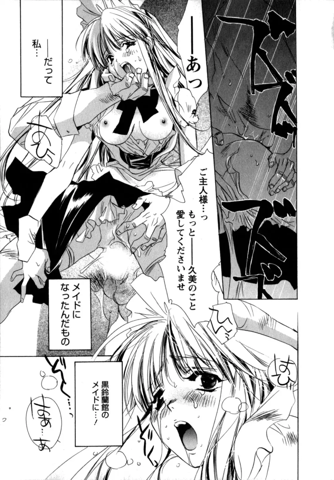 [Unite Souji] Maid in Kurosuzurankan Fhentai - Page 43