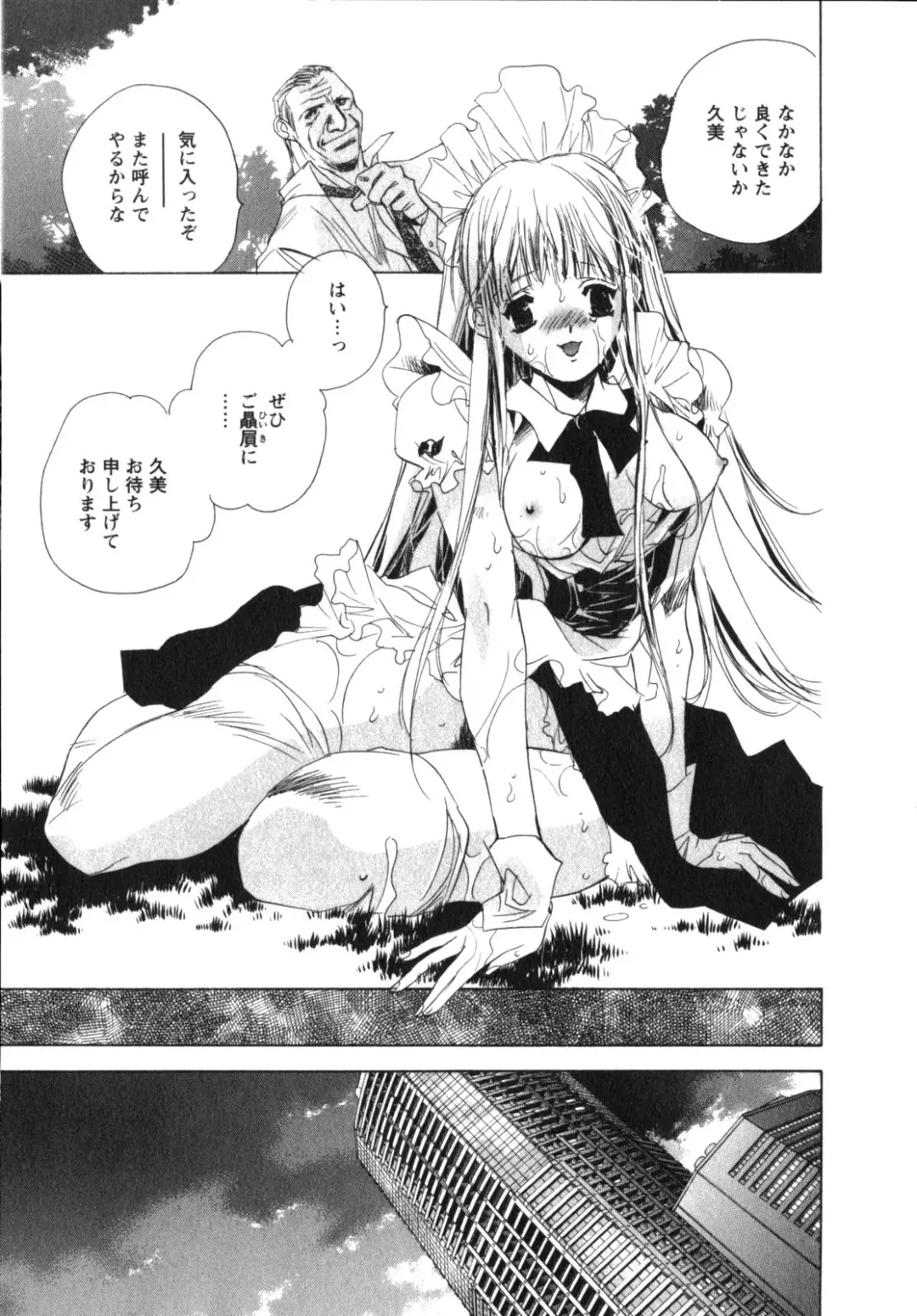 [Unite Souji] Maid in Kurosuzurankan Fhentai - Page 47