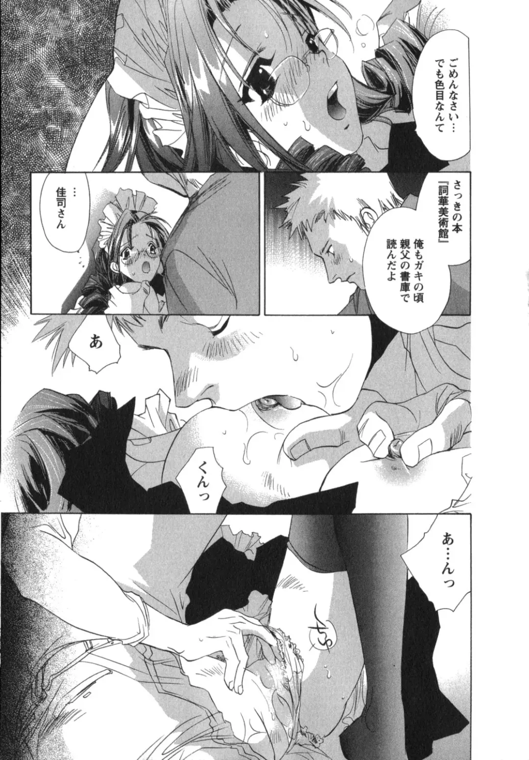 [Unite Souji] Maid in Kurosuzurankan Fhentai - Page 55