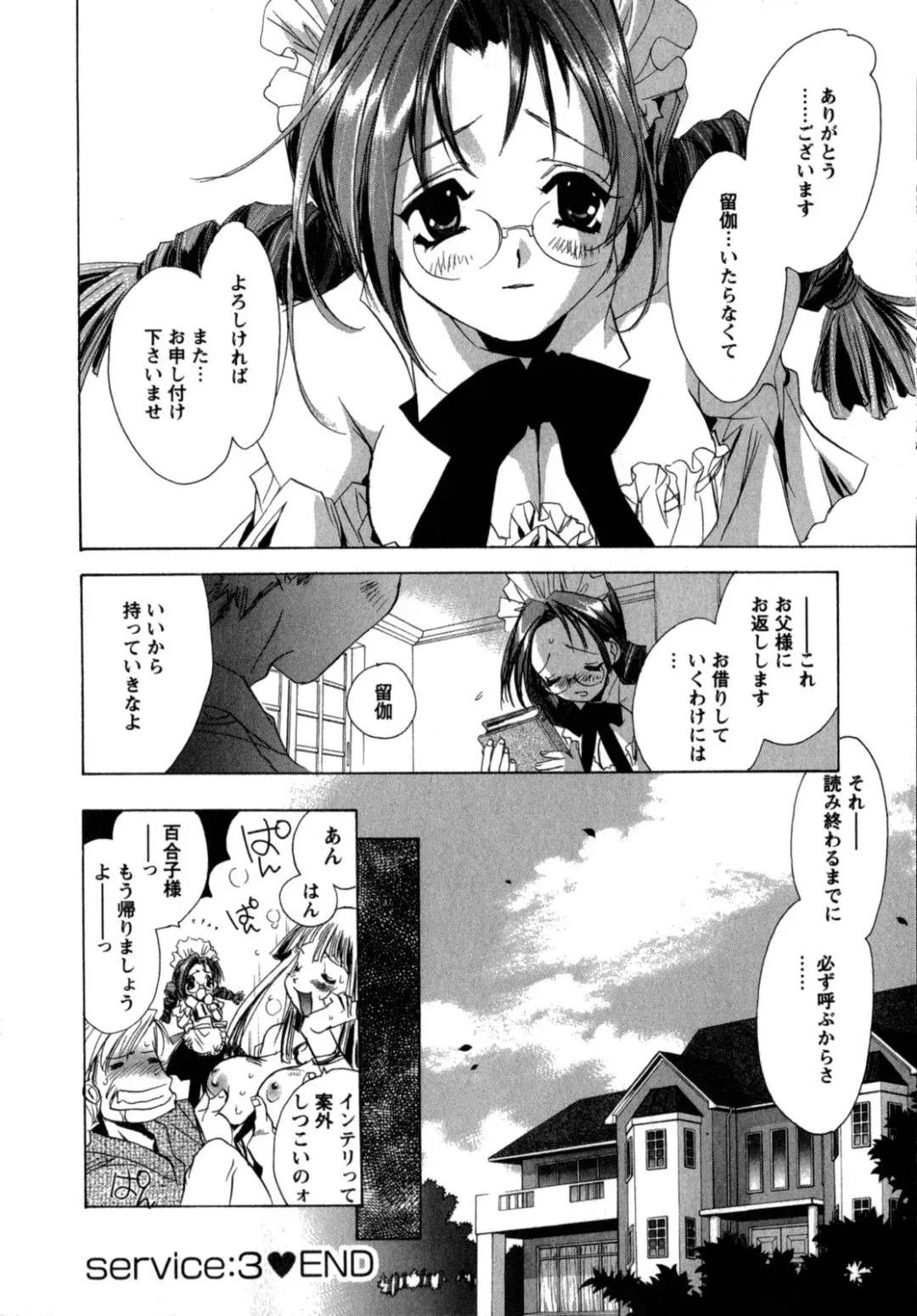 [Unite Souji] Maid in Kurosuzurankan Fhentai - Page 68