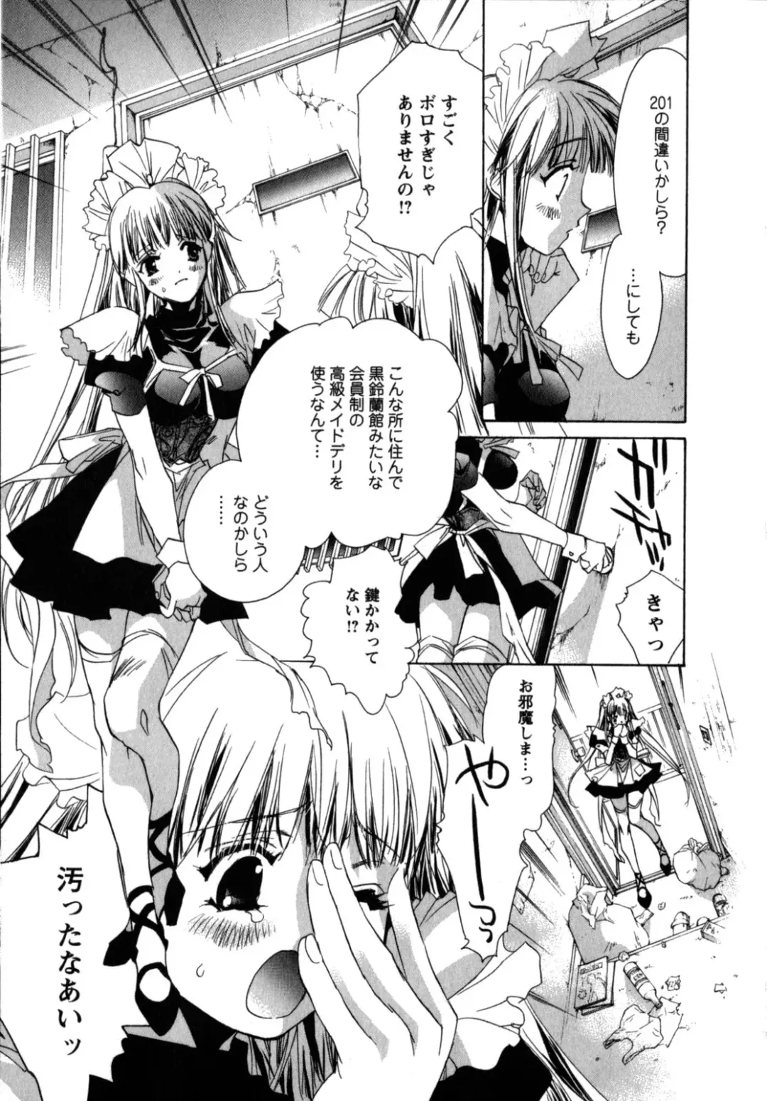 [Unite Souji] Maid in Kurosuzurankan Fhentai - Page 71