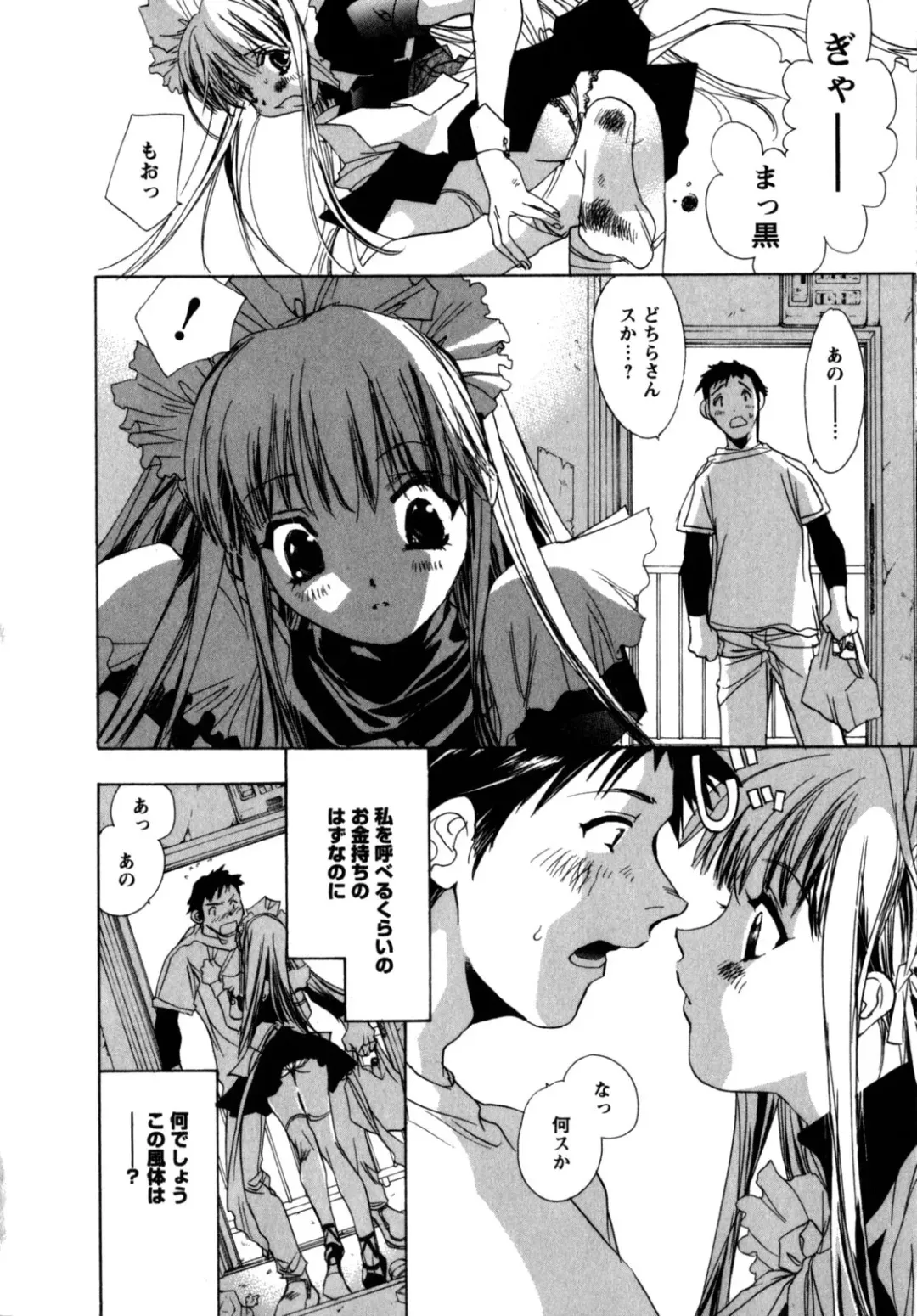 [Unite Souji] Maid in Kurosuzurankan Fhentai - Page 72