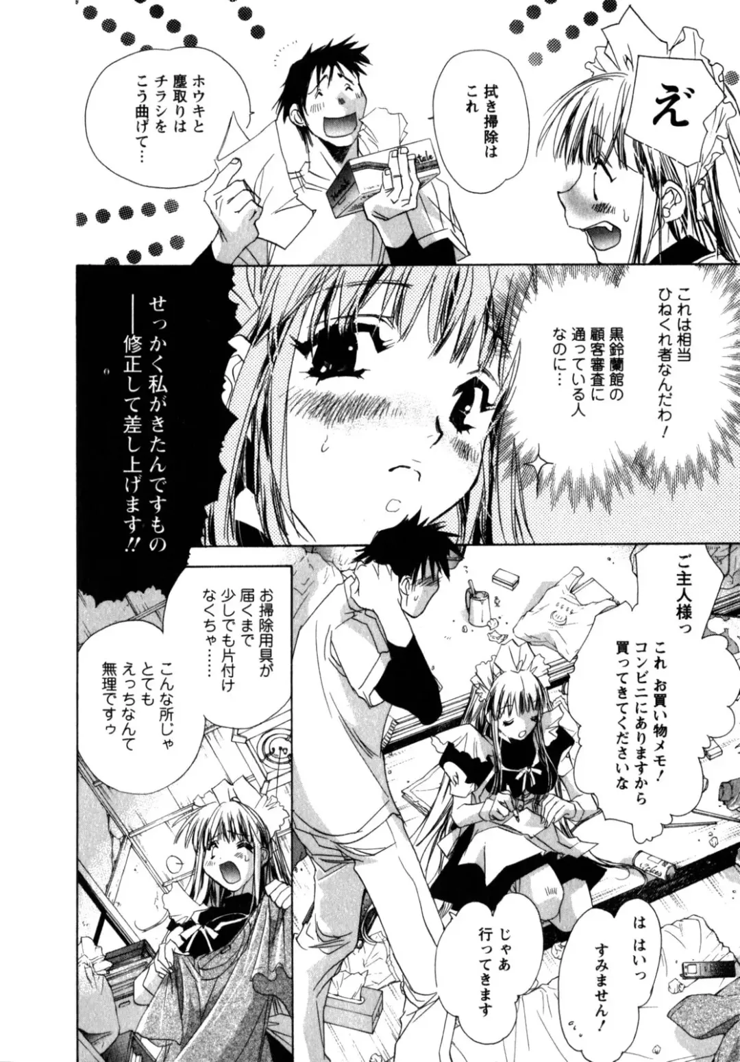 [Unite Souji] Maid in Kurosuzurankan Fhentai - Page 74