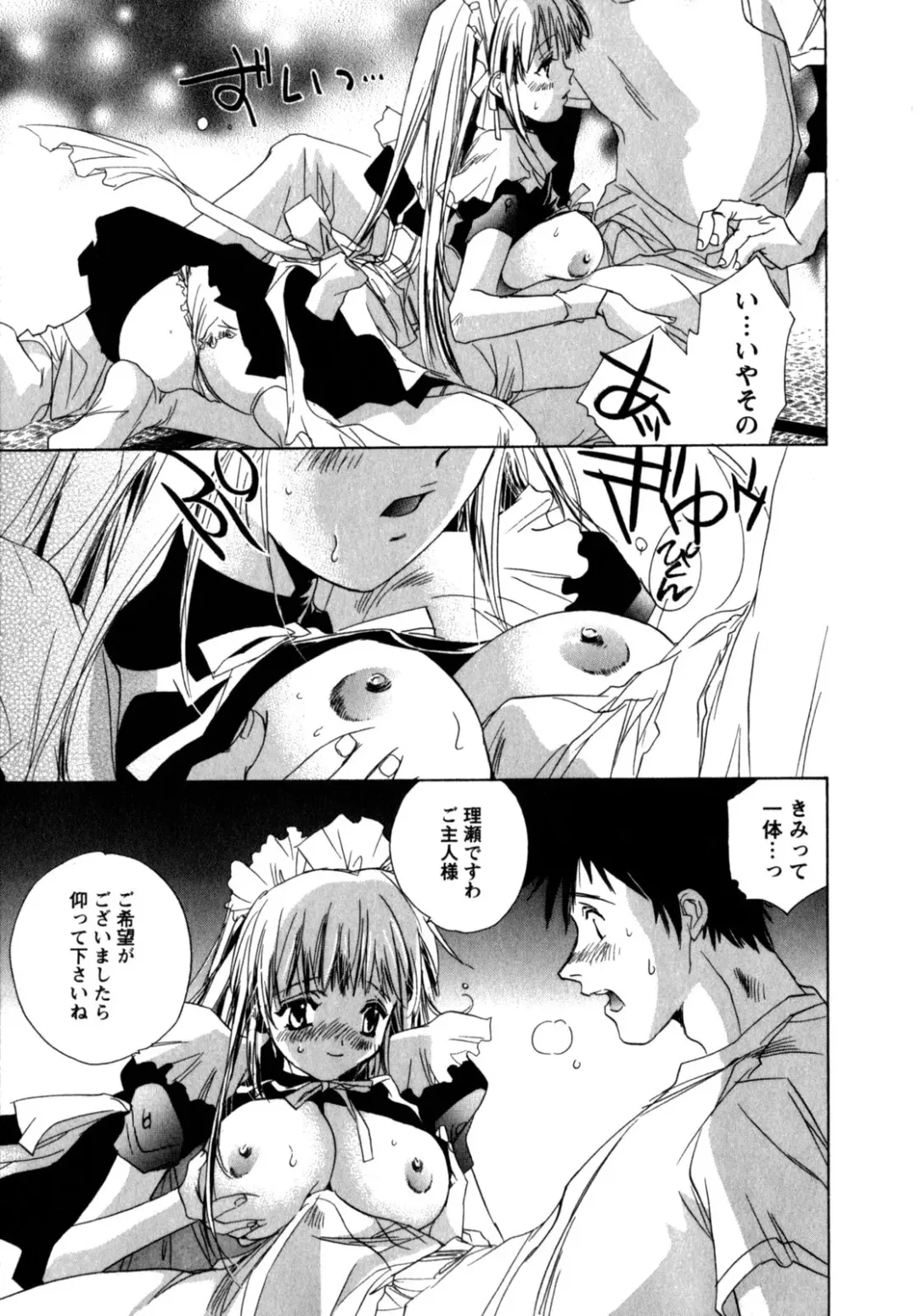 [Unite Souji] Maid in Kurosuzurankan Fhentai - Page 79