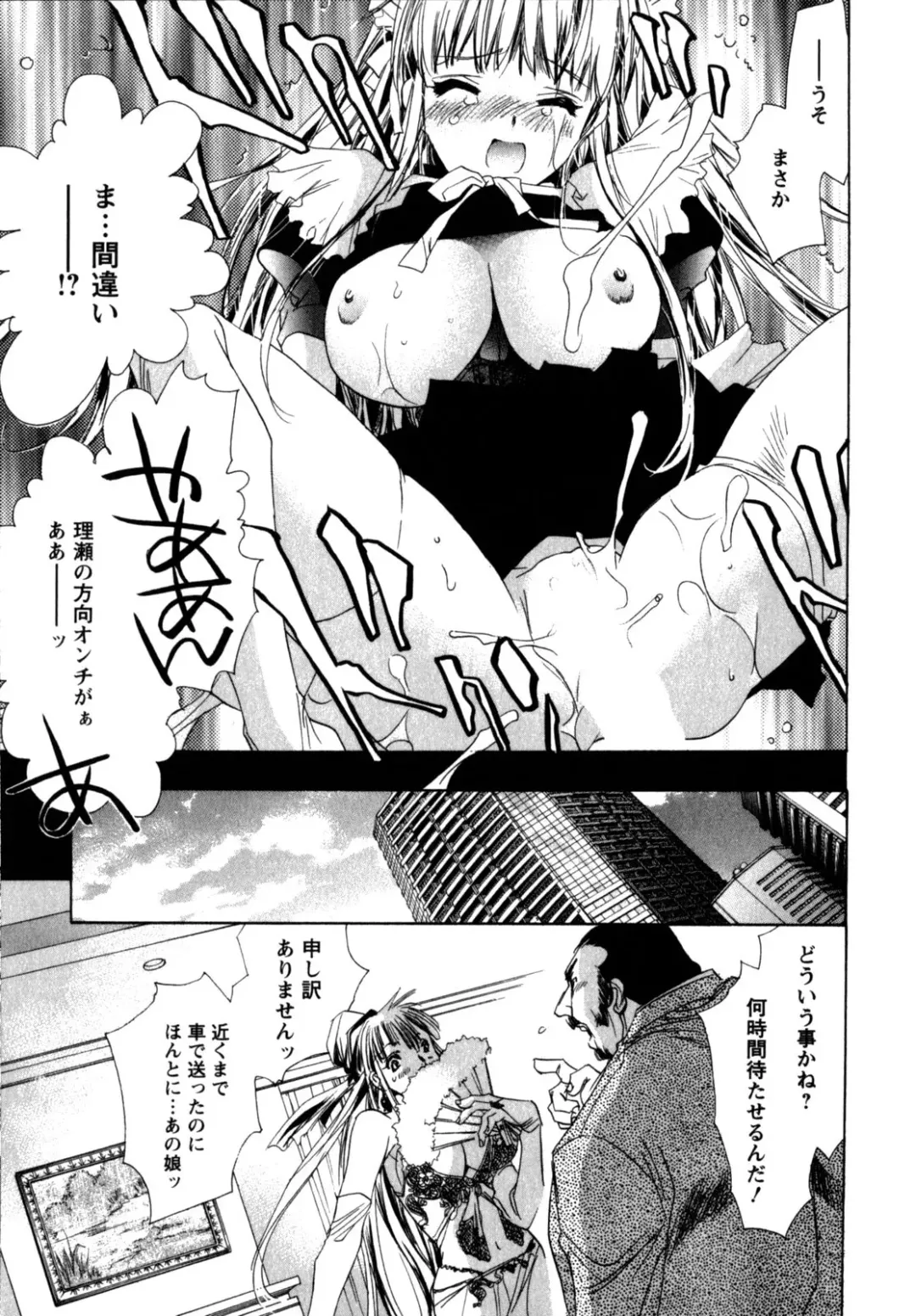 [Unite Souji] Maid in Kurosuzurankan Fhentai - Page 87
