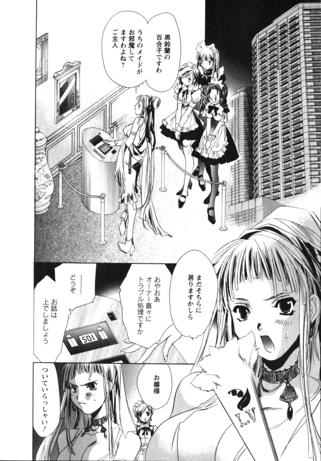 [Unite Souji] Maid in Kurosuzurankan Fhentai - Page 92