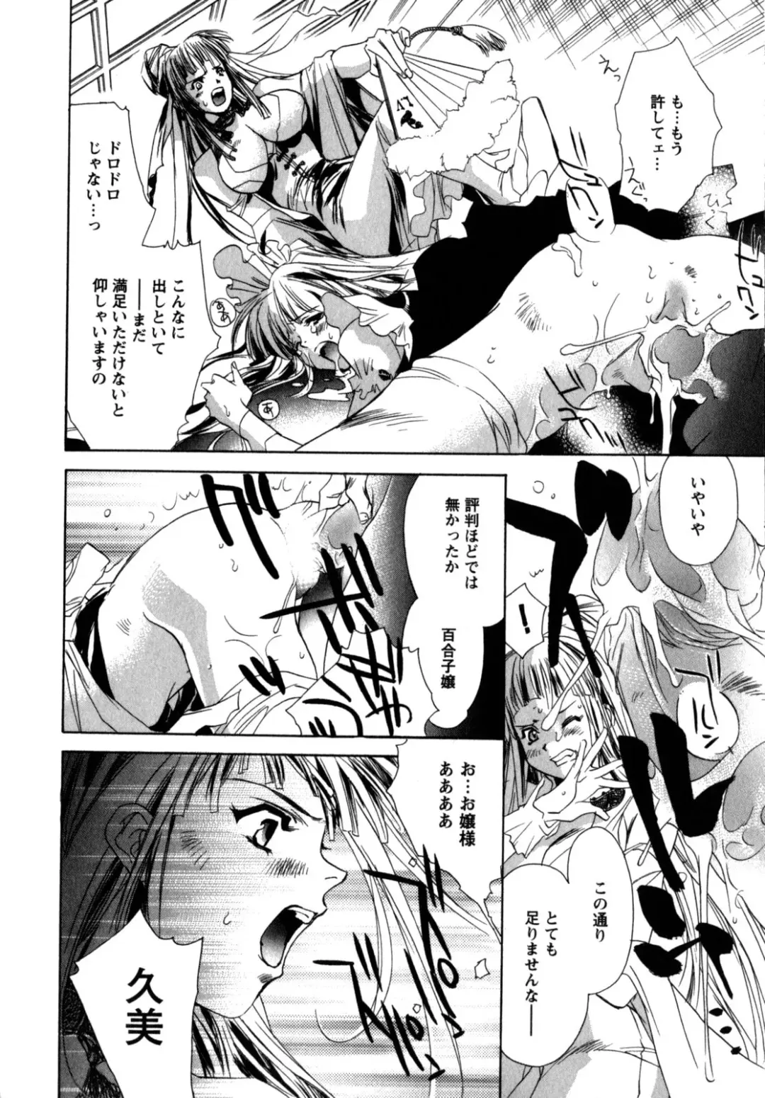 [Unite Souji] Maid in Kurosuzurankan Fhentai - Page 94