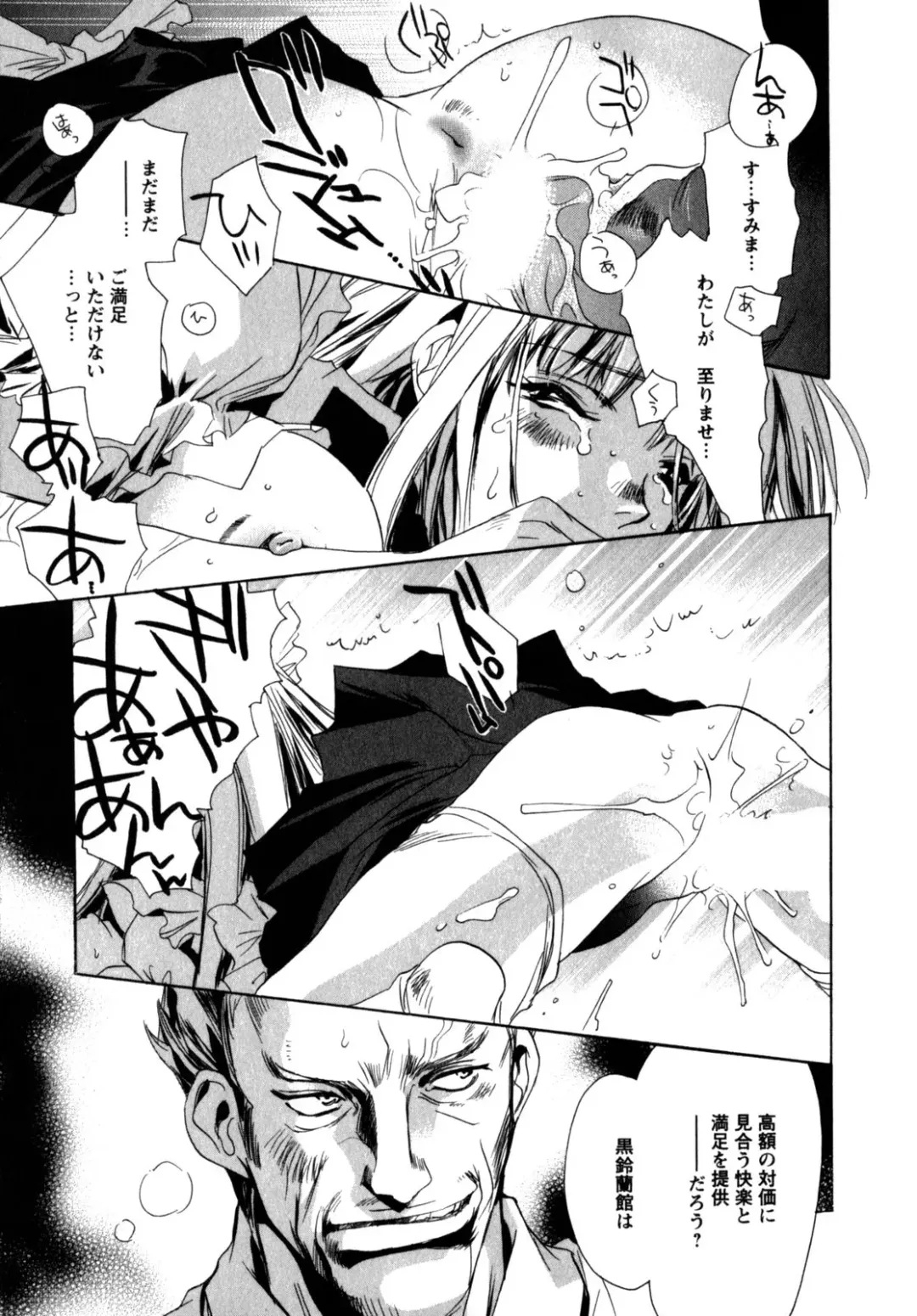 [Unite Souji] Maid in Kurosuzurankan Fhentai - Page 95
