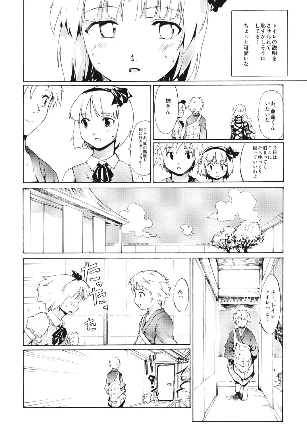 [Fujiwara Shunichi] Touhou Ukiyo Emaki - Seinaru Fune no Kiseki no Kiseki 2 Fhentai - Page 17