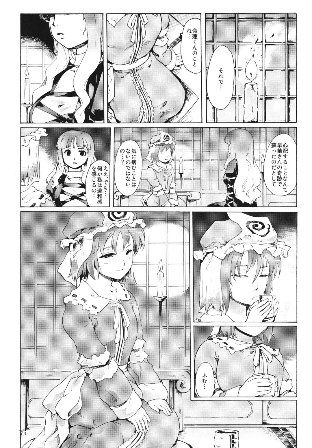 [Fujiwara Shunichi] Touhou Ukiyo Emaki - Seinaru Fune no Kiseki no Kiseki 2 Fhentai - Page 25