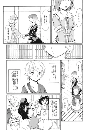 [Fujiwara Shunichi] Touhou Ukiyo Emaki - Seinaru Fune no Kiseki no Kiseki 2 Fhentai - Page 14