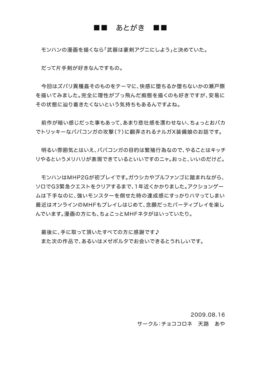 [Tenro Aya] Narga Musume to Toumoujuu Fhentai - Page 34