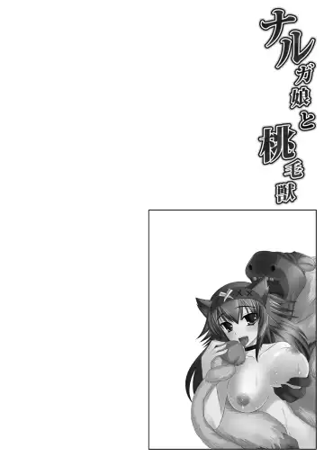 [Tenro Aya] Narga Musume to Toumoujuu Fhentai - Page 2