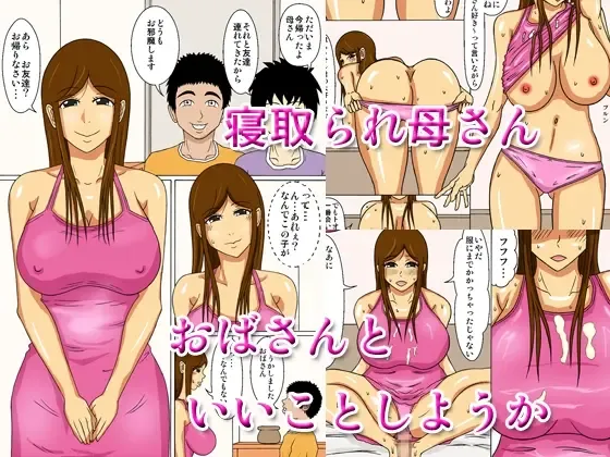 [Fundoshi] Netorare Kaa-san - Oba-san to Ii Koto Shiyou ka Fhentai - Page 1