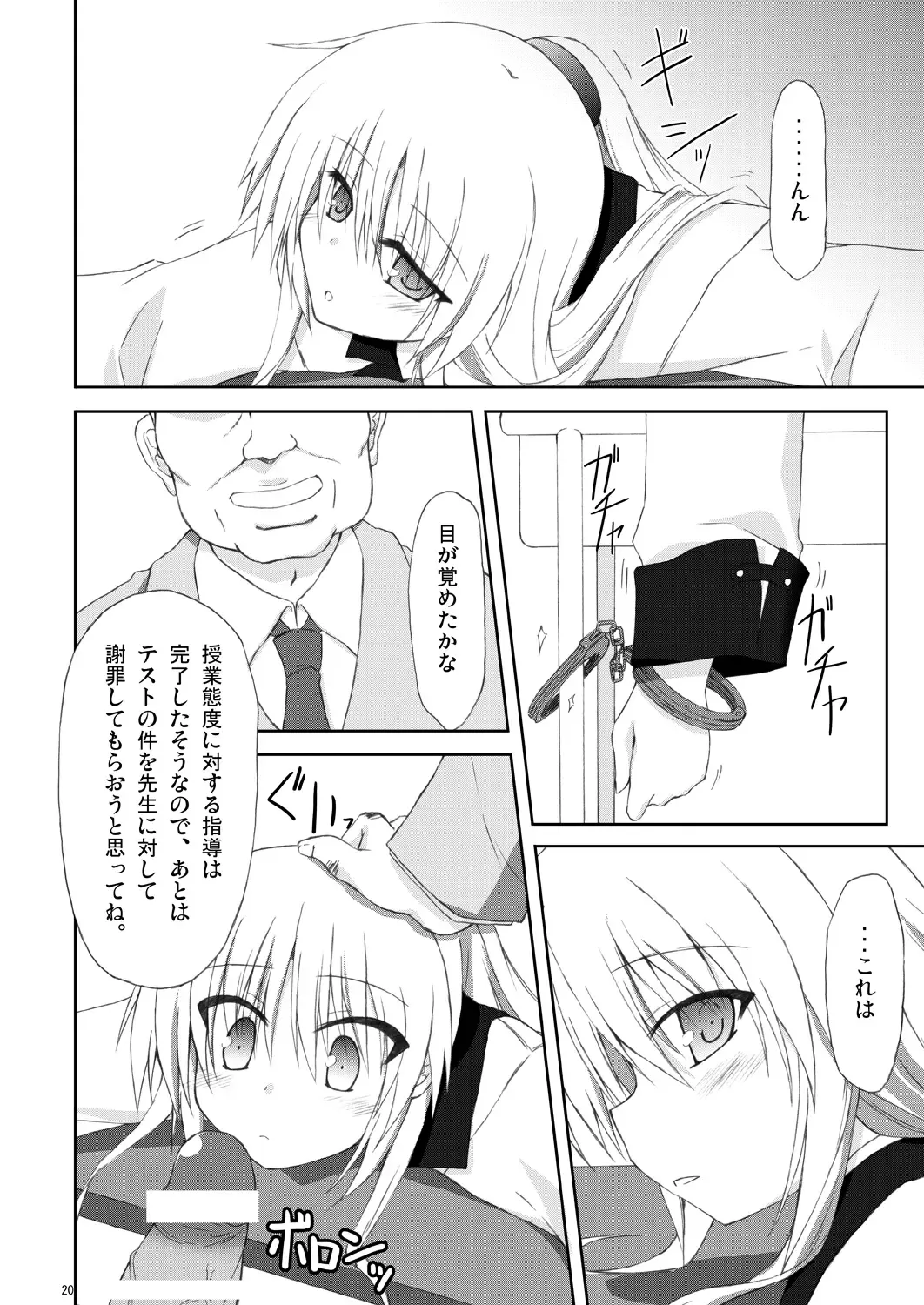 [Kagura Nanaki] Angel fall Fhentai - Page 19