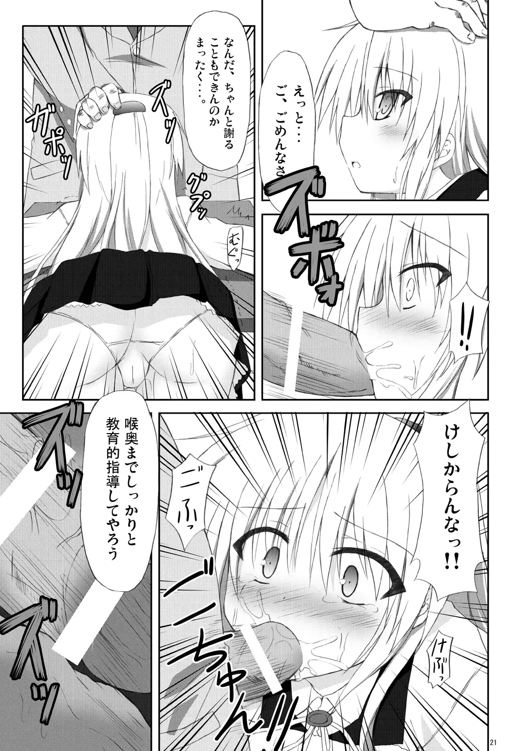 [Kagura Nanaki] Angel fall Fhentai - Page 20