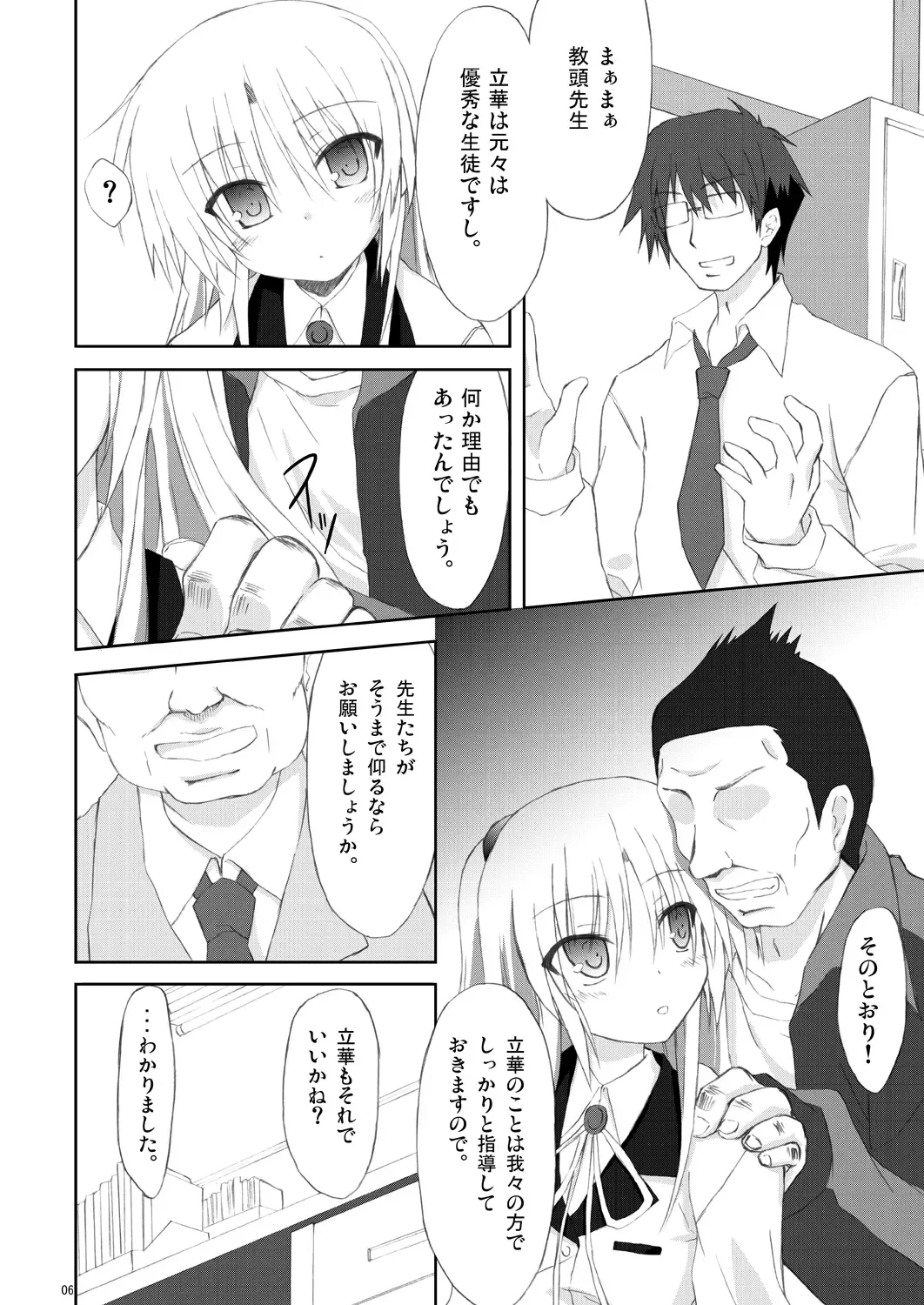 [Kagura Nanaki] Angel fall Fhentai - Page 5