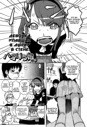 Read [Isorashi] Hamarikko. | Девочка, упавшая в дырку в стене. (decensored) - Fhentai