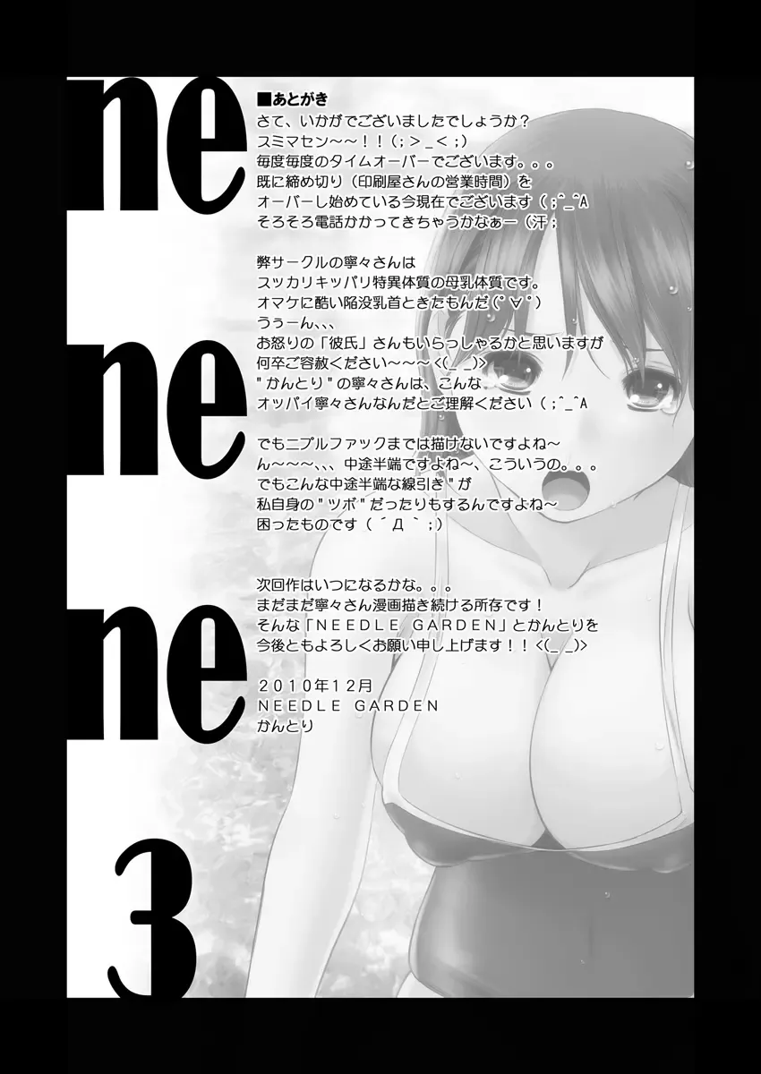 [Kantori] nenene3 Fhentai - Page 24