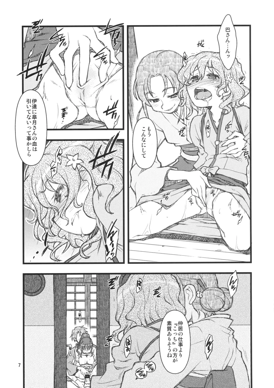 [Tamori Tadaji] Hanasake! GIRLS Fhentai - Page 6