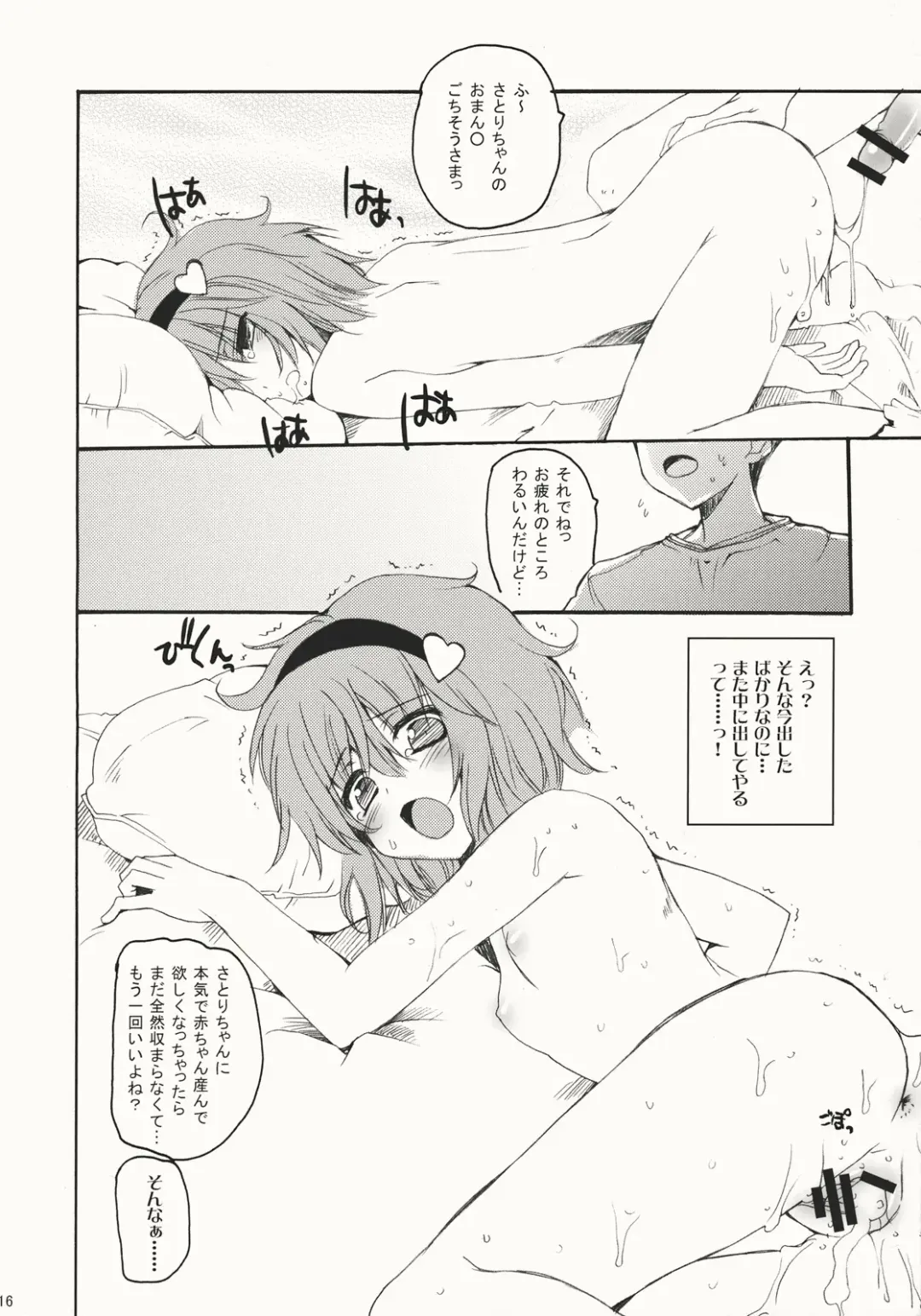 [Makita Yoshiharu] Otome Youkai Satori-chan Fhentai - Page 16