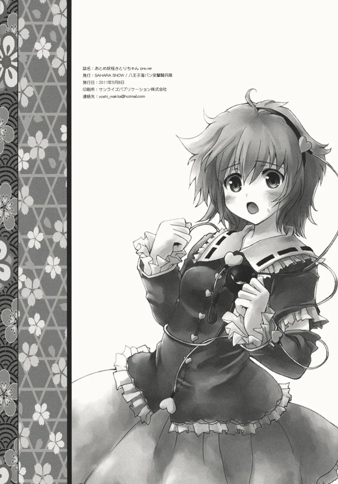 [Makita Yoshiharu] Otome Youkai Satori-chan Fhentai - Page 17