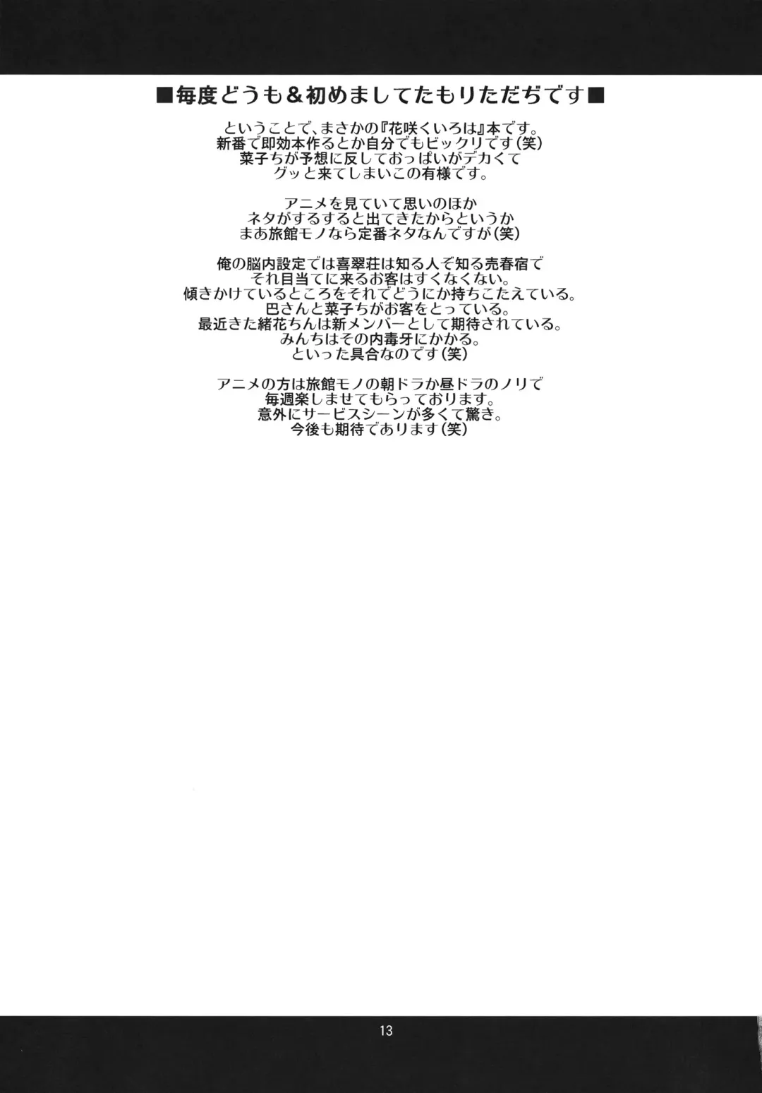 [Tamori Tadaji] Hanasake! GIRLS Fhentai - Page 12