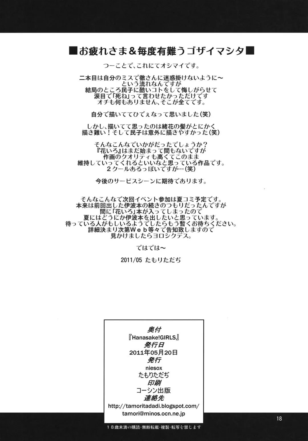 [Tamori Tadaji] Hanasake! GIRLS Fhentai - Page 17