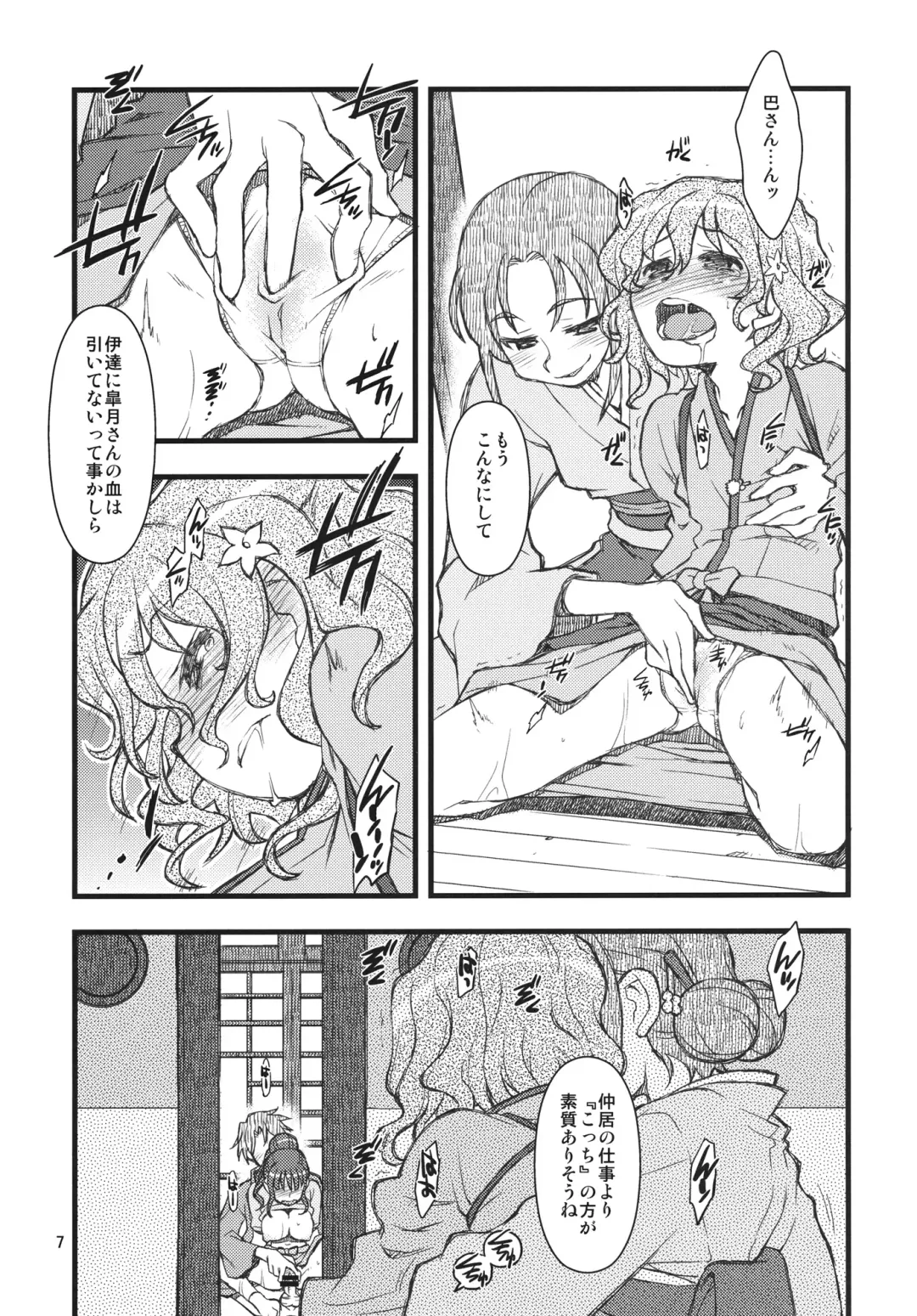 [Tamori Tadaji] Hanasake! GIRLS Fhentai - Page 6